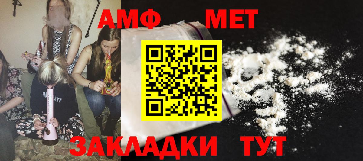АМФ Розовый Керчь