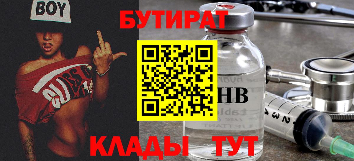 Керчь  Бутират 99%  Вход с VPN 