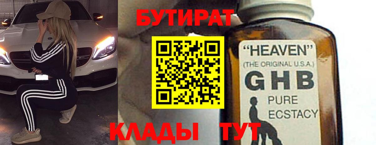 БУТИРАТ бутандиол Керчь