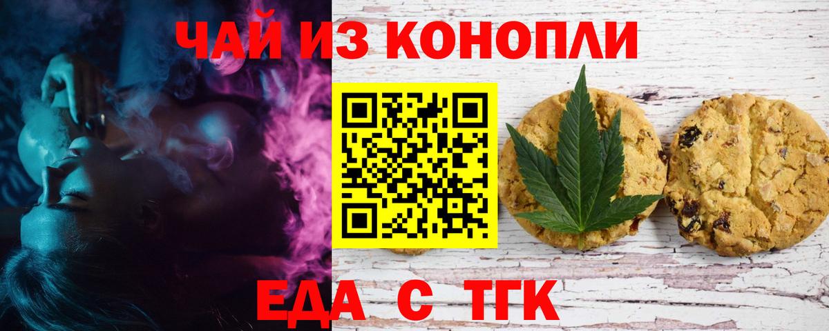 Еда ТГК марихуана  Вход с VPN  Керчь 