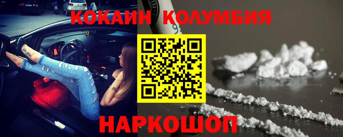 Кокаин Columbia  Cocaine Боливия  Вход с VPN  Кокаин  Керчь 