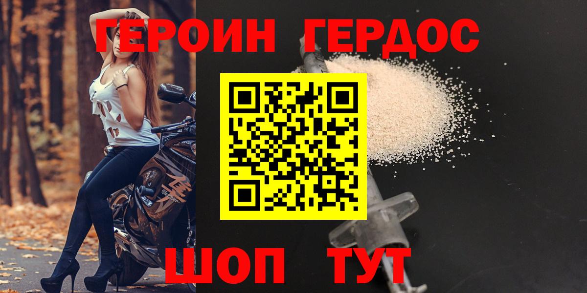 Героин хмурый  Вход с VPN  Керчь 