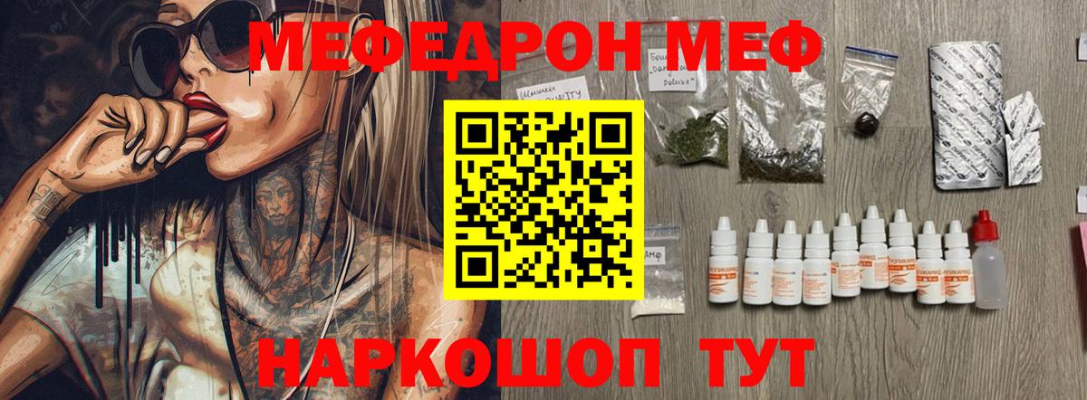 МЕФ  Мефедрон мука  МЯУ-МЯУ  Вход с VPN  Керчь  МЕФ мяу мяу 