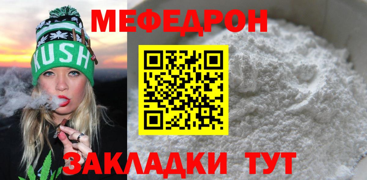 Меф мука Керчь