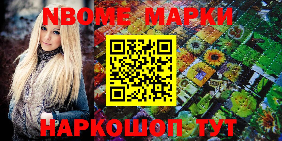 Марки NBOMe 1,8мг Керчь